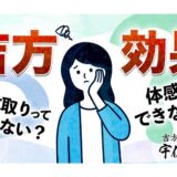 「吉方取り」で効果がでない理由３選