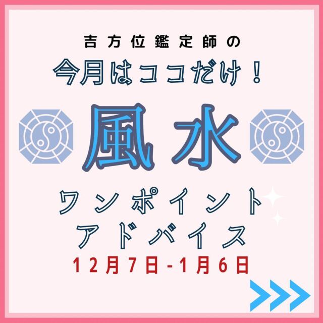 奇門遁甲&九星気学の吉方位・引越し鑑定｜宇佐應凜 うさおうりん | 奇