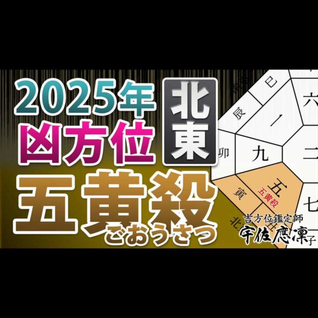 奇門遁甲&九星気学の吉方位・引越し鑑定｜宇佐應凜 うさおうりん | 奇門遁甲と九星気学による本格的な吉方位・引越し鑑定。凶方位 へ引越してしまった方へは対処方法もご提案します。占いスクール（方位学教室/手相教室）、吉方位開運ツアーなど開催